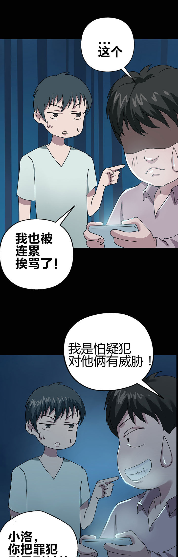 《源生怪种》第5章 第3页