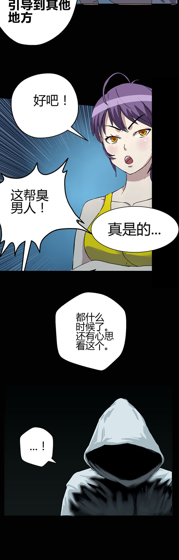 《源生怪种》第5章 第4页