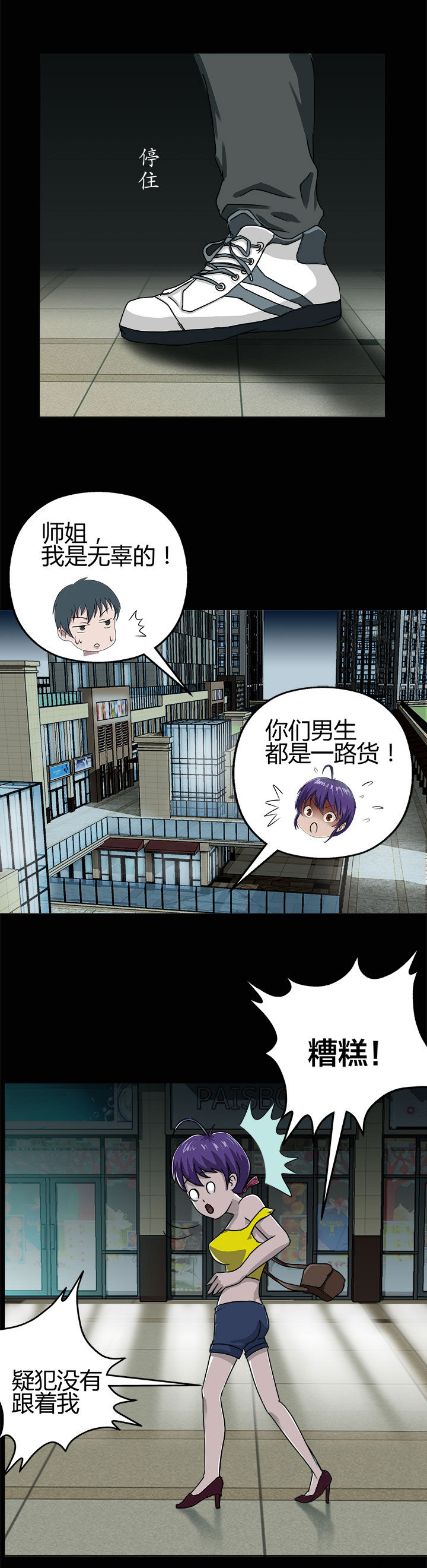 《源生怪种》第5章 第5页