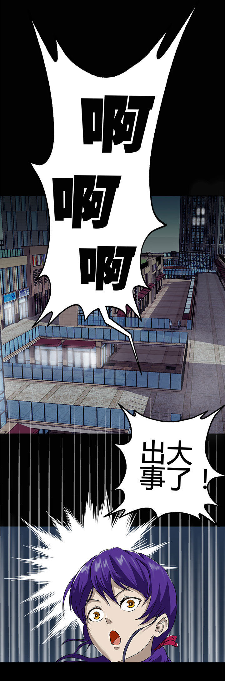 《源生怪种》第5章 第6页