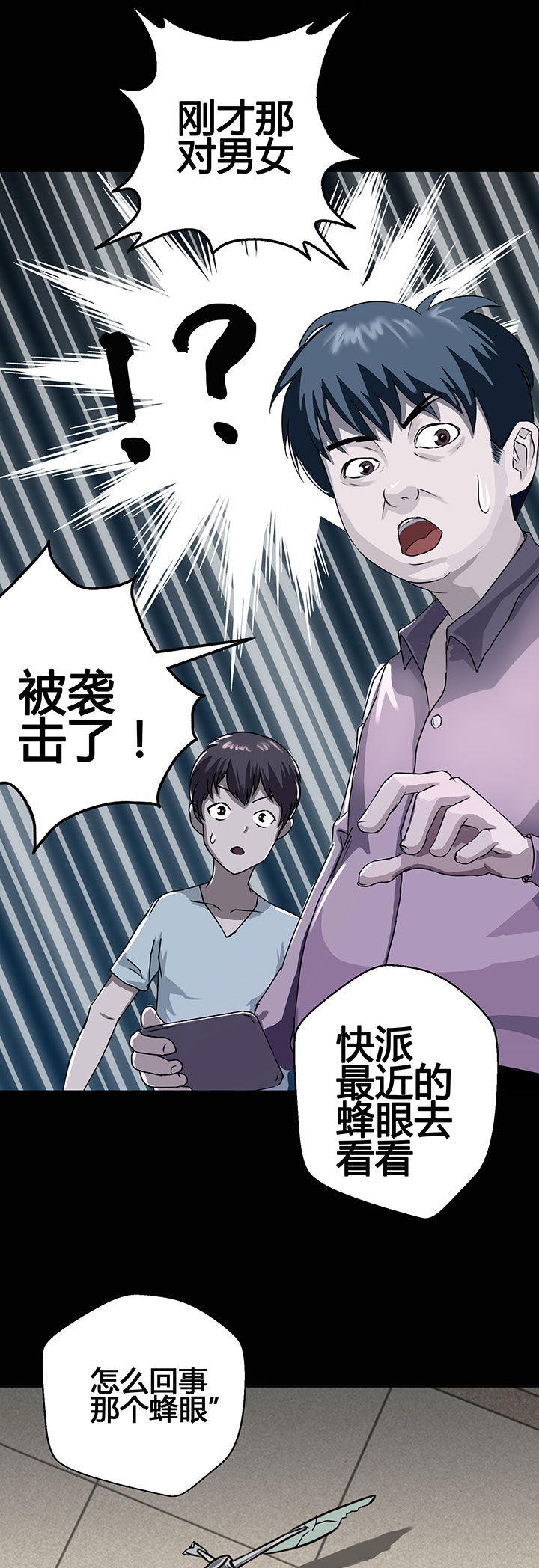 《源生怪种》第5章 第7页