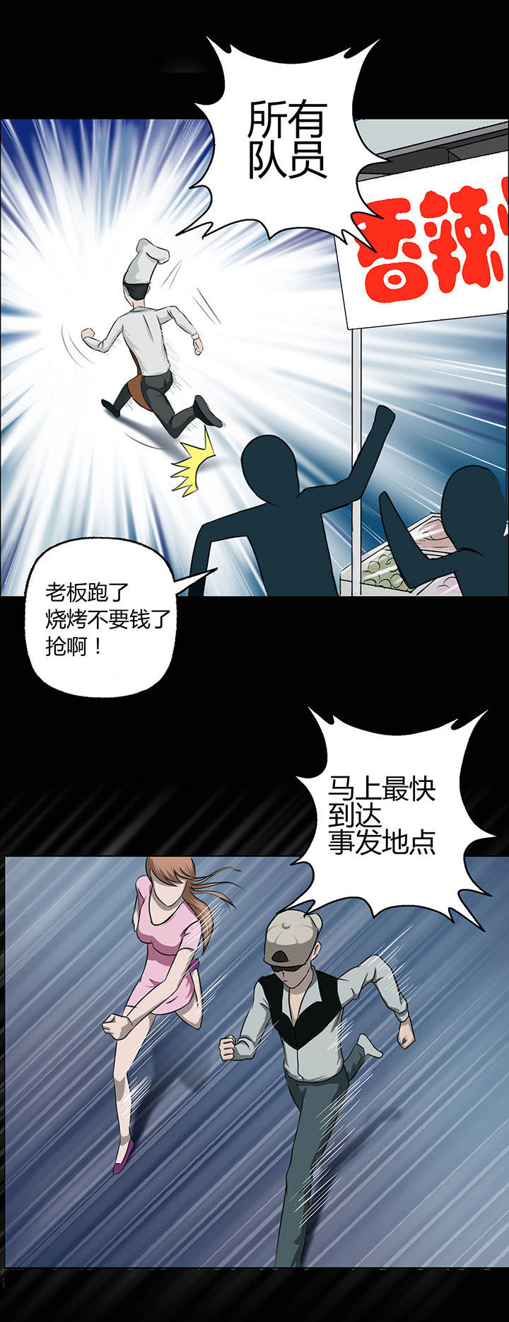 《源生怪种》第5章 第9页