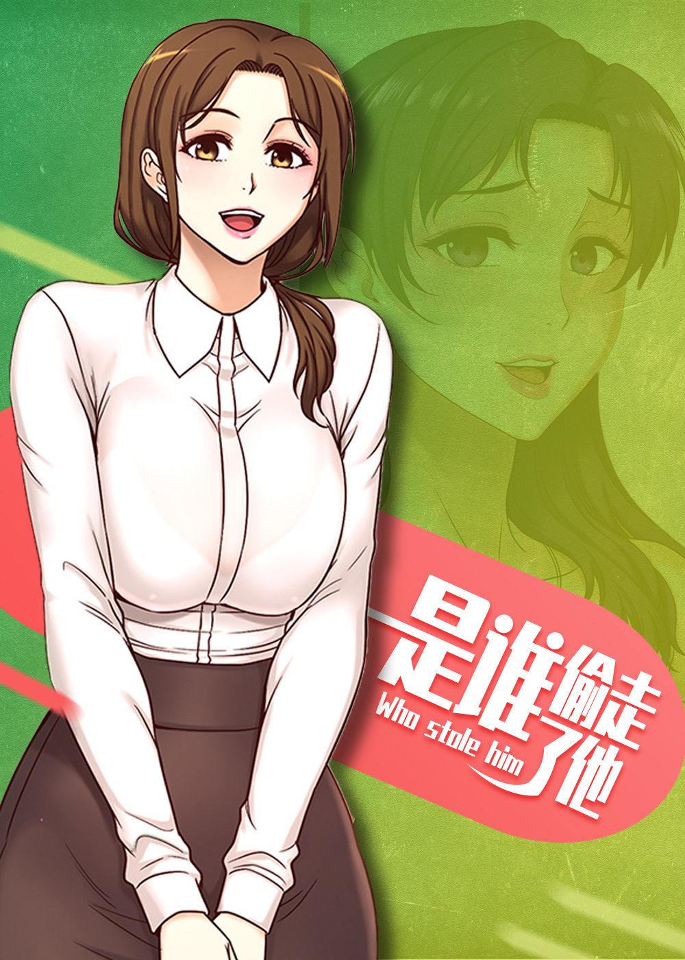 《是谁偷走了他》漫画封面图 - tl漫画