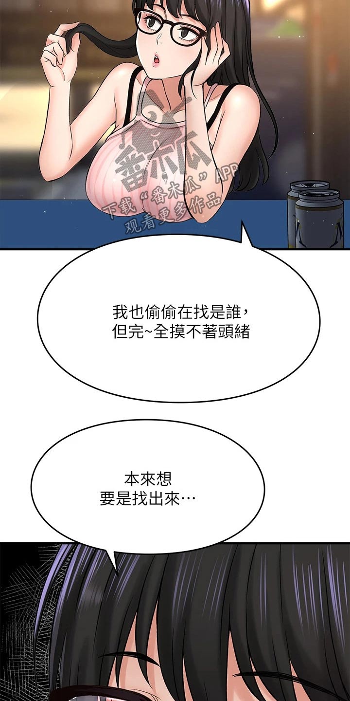 《是谁偷走了他》第76章到底是谁 第10页