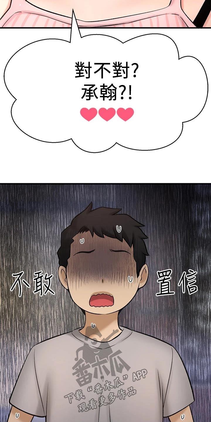 《是谁偷走了他》第76章到底是谁 第14页