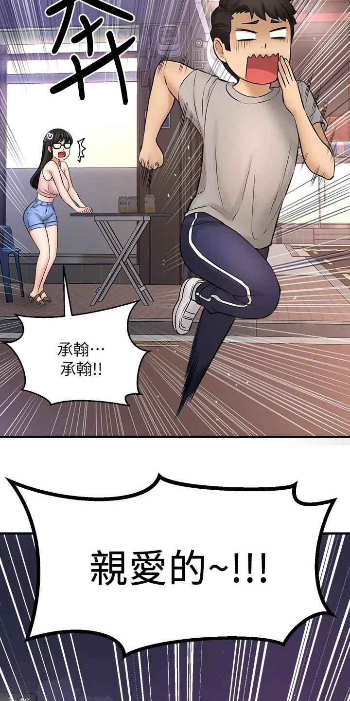 《是谁偷走了他》第76章到底是谁 第16页