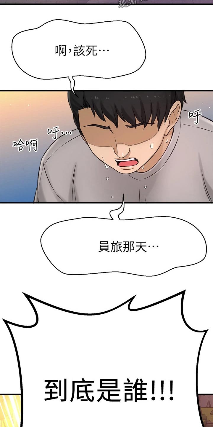 《是谁偷走了他》第76章到底是谁 第19页