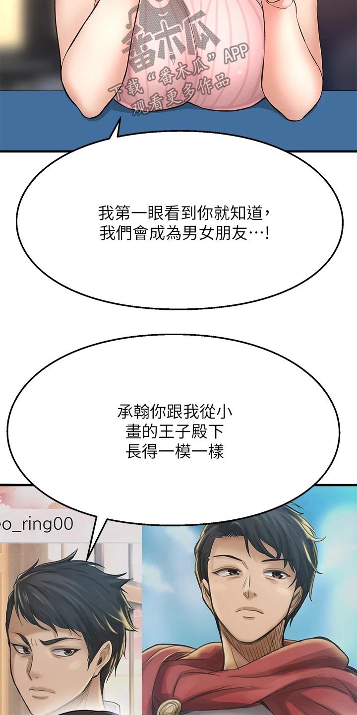 《是谁偷走了他》第76章到底是谁 第2页