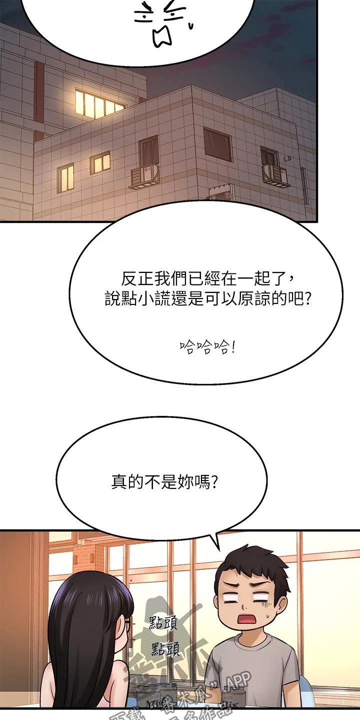 《是谁偷走了他》第76章到底是谁 第7页