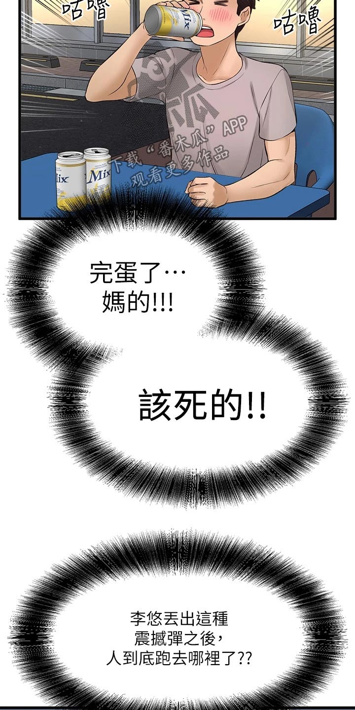 《是谁偷走了他》第75章背叛我 第11页