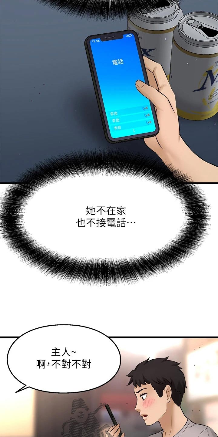 《是谁偷走了他》第75章背叛我 第12页