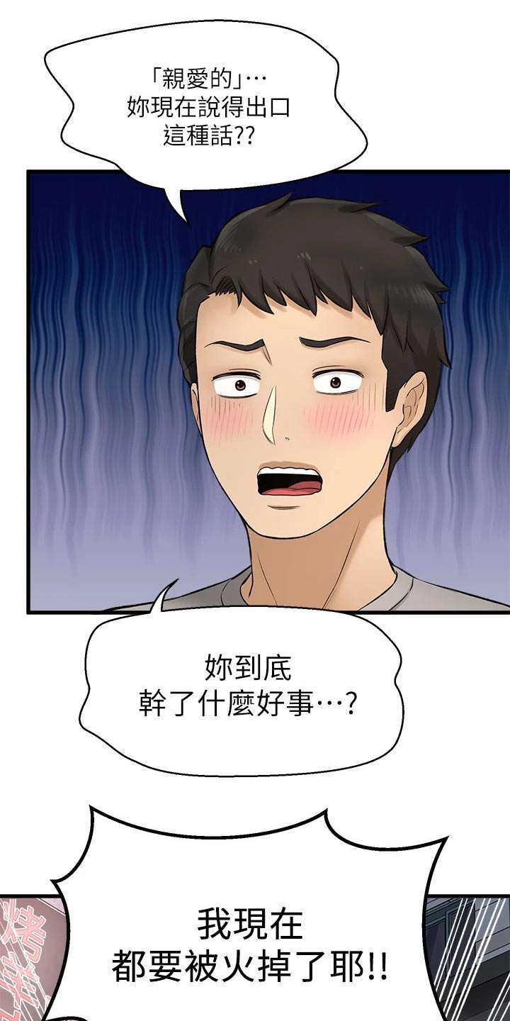《是谁偷走了他》第75章背叛我 第14页