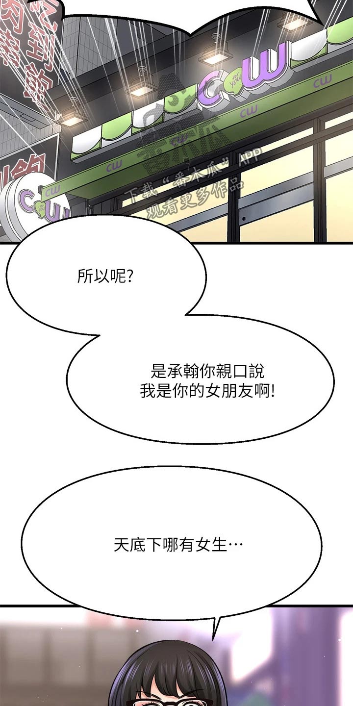 《是谁偷走了他》第75章背叛我 第15页