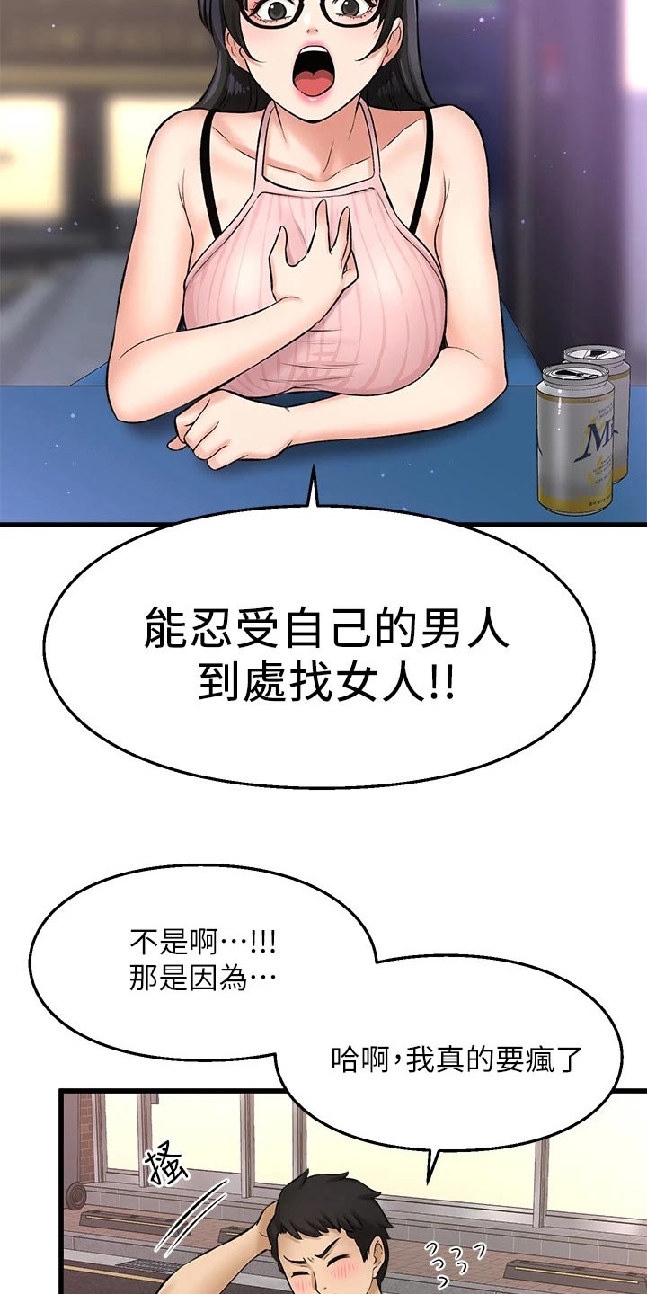 《是谁偷走了他》第75章背叛我 第16页