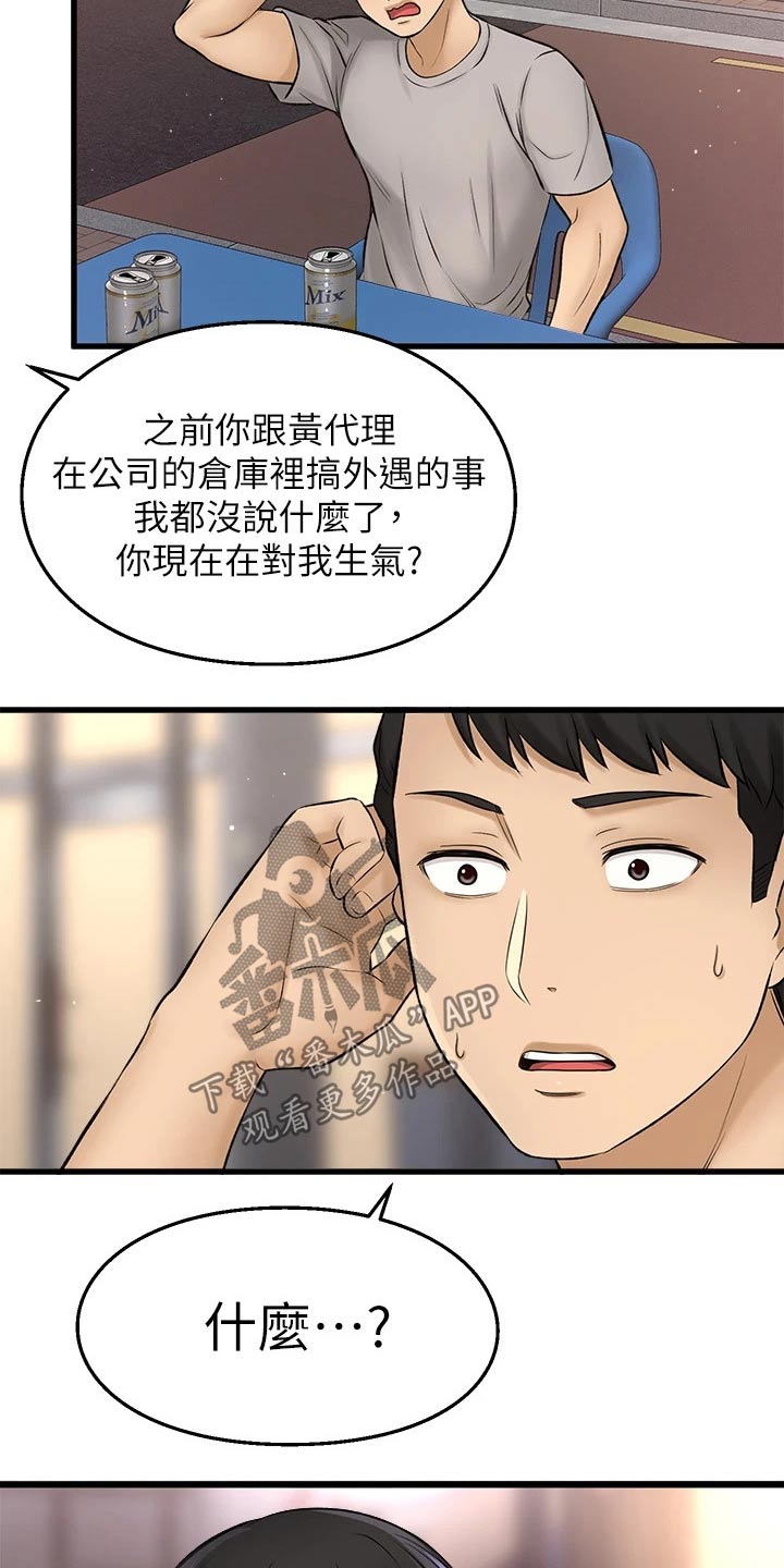 《是谁偷走了他》第75章背叛我 第17页
