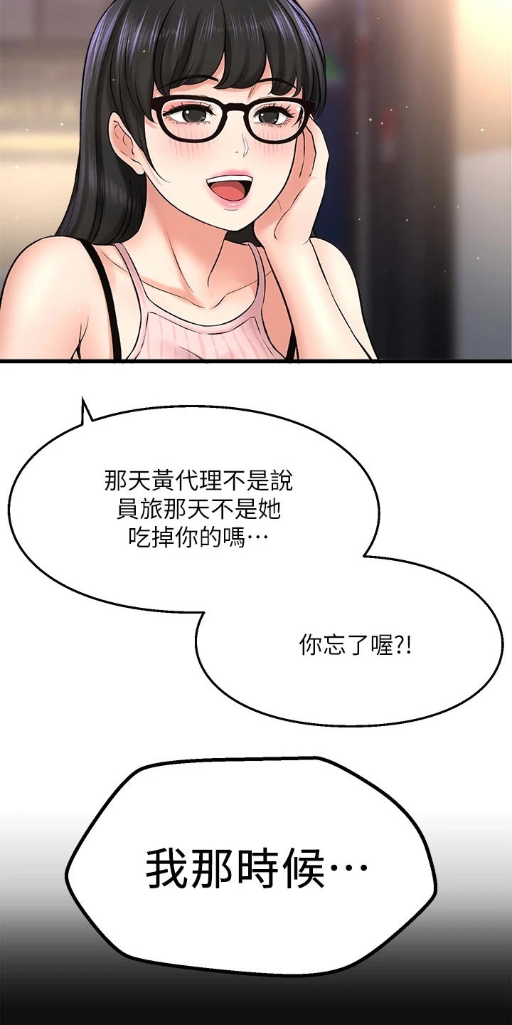 《是谁偷走了他》第75章背叛我 第18页