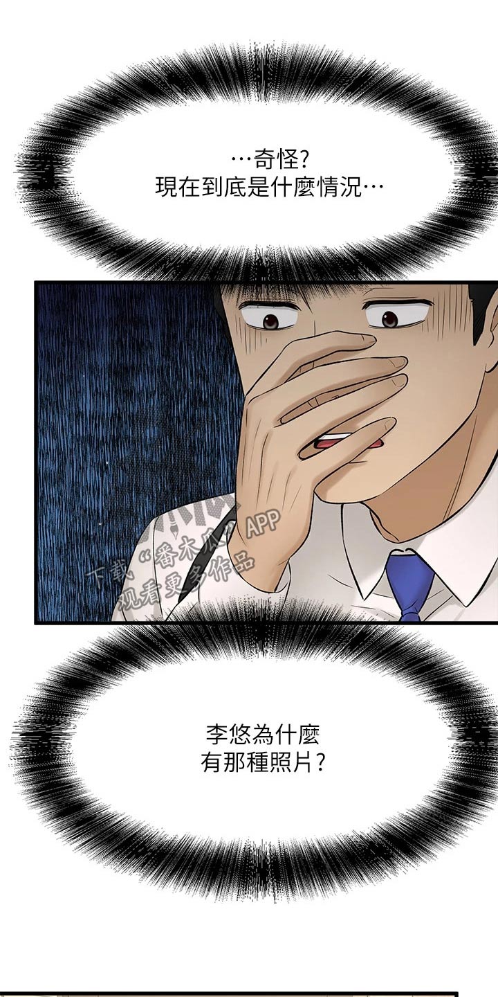 《是谁偷走了他》第75章背叛我 第1页