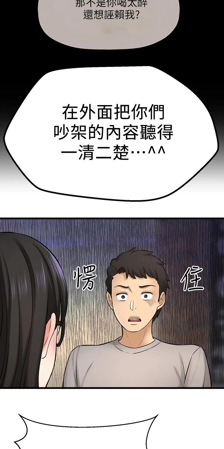 《是谁偷走了他》第75章背叛我 第20页