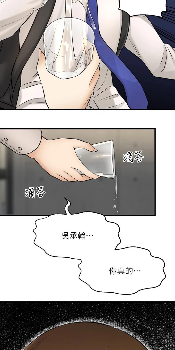 《是谁偷走了他》第74章挨打 第15页