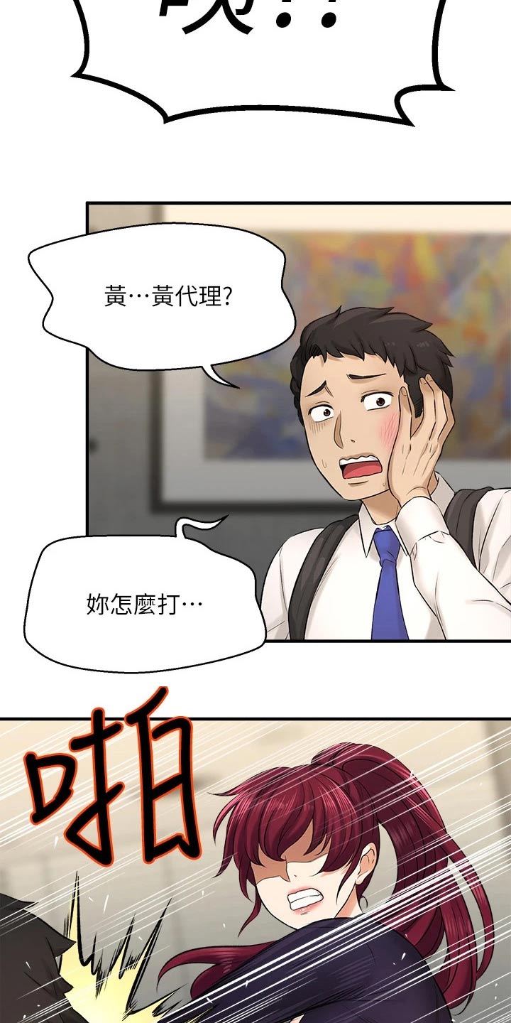 《是谁偷走了他》第74章挨打 第5页
