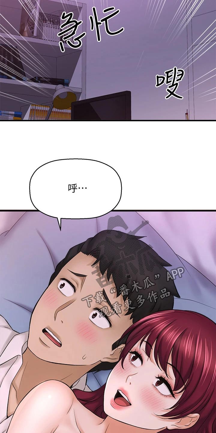 《是谁偷走了他》第69章不知所措 第15页