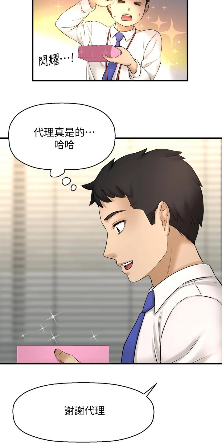 《是谁偷走了他》第71章甜蜜蜜 第17页