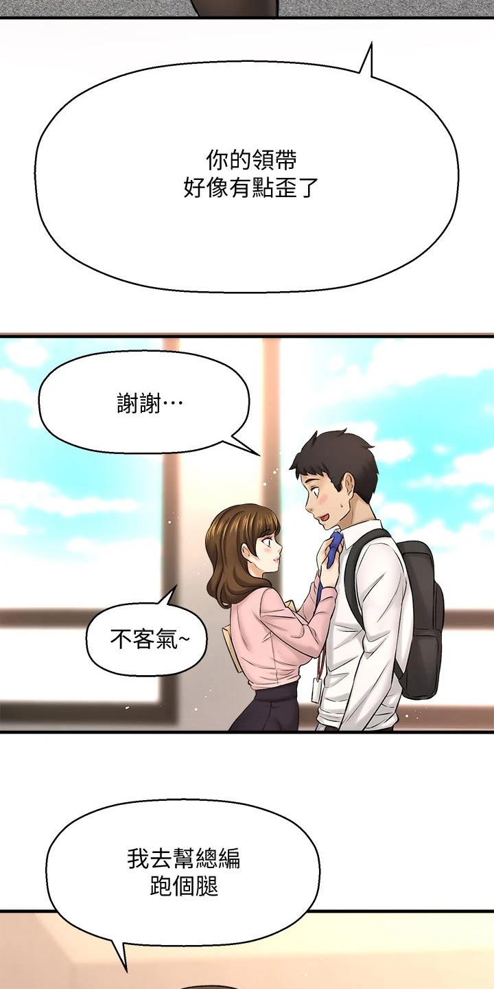 《是谁偷走了他》第71章甜蜜蜜 第8页