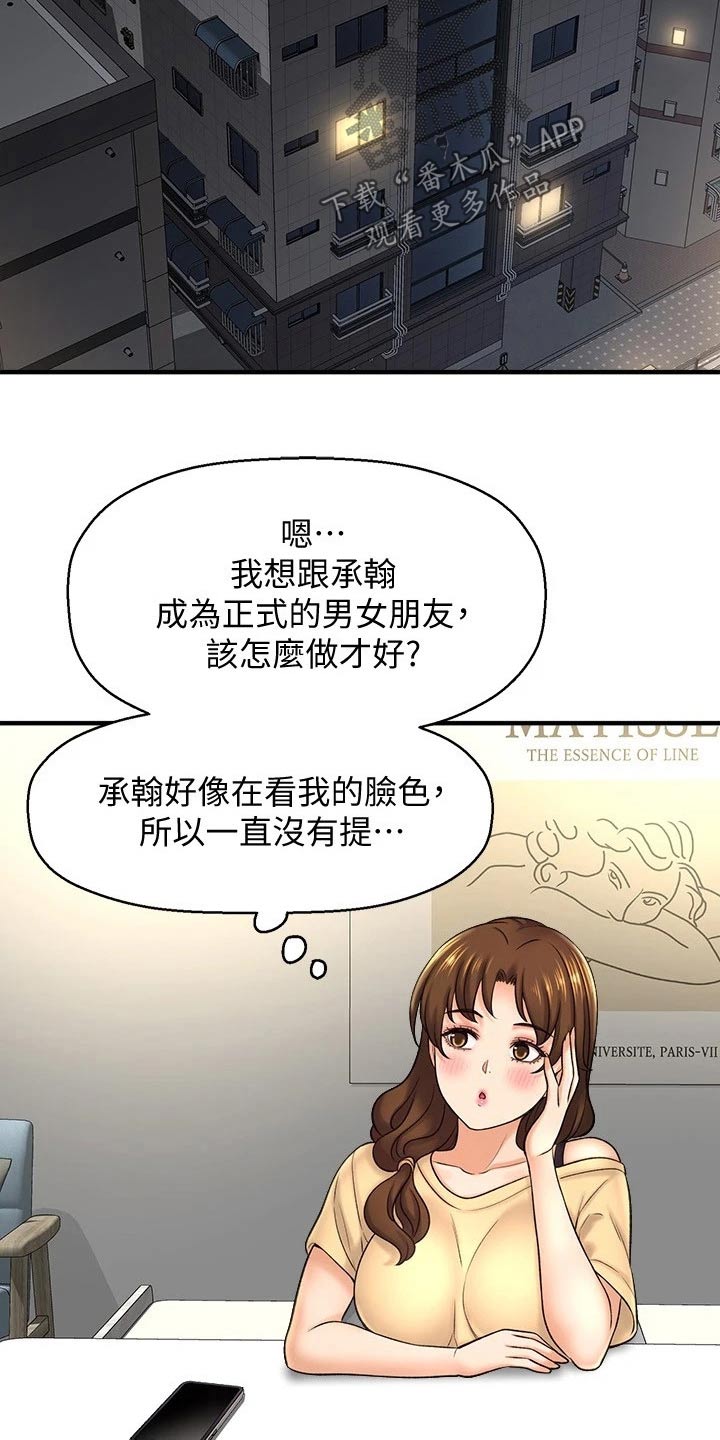 《是谁偷走了他》第73章男朋友 第13页