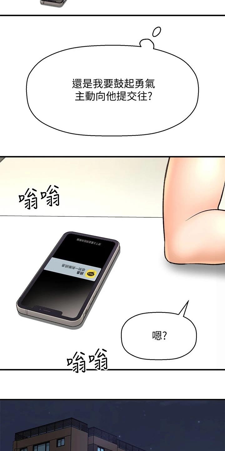 《是谁偷走了他》第73章男朋友 第14页