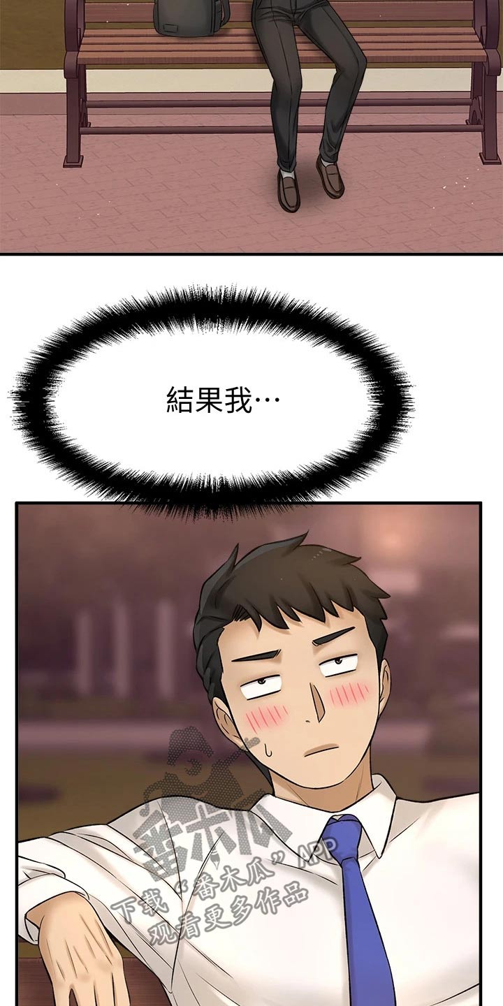 《是谁偷走了他》第72章去我家 第14页