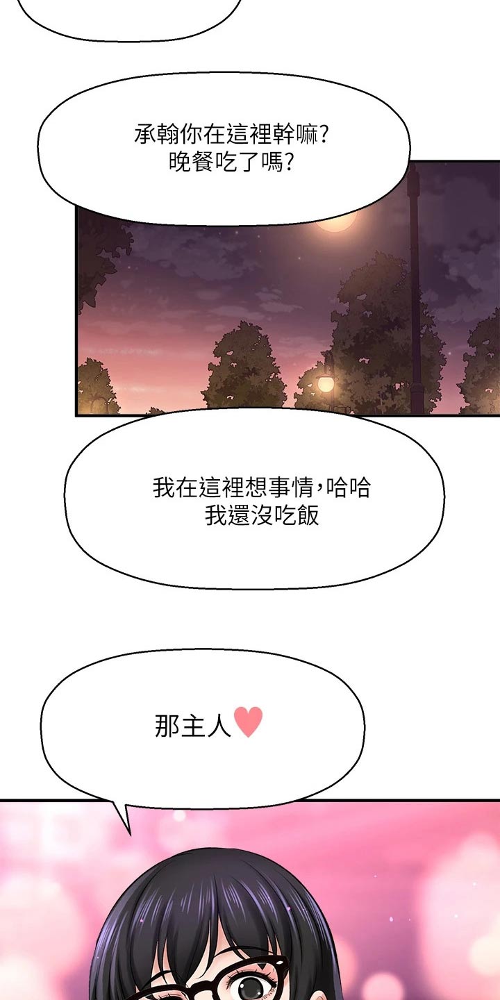《是谁偷走了他》第72章去我家 第20页