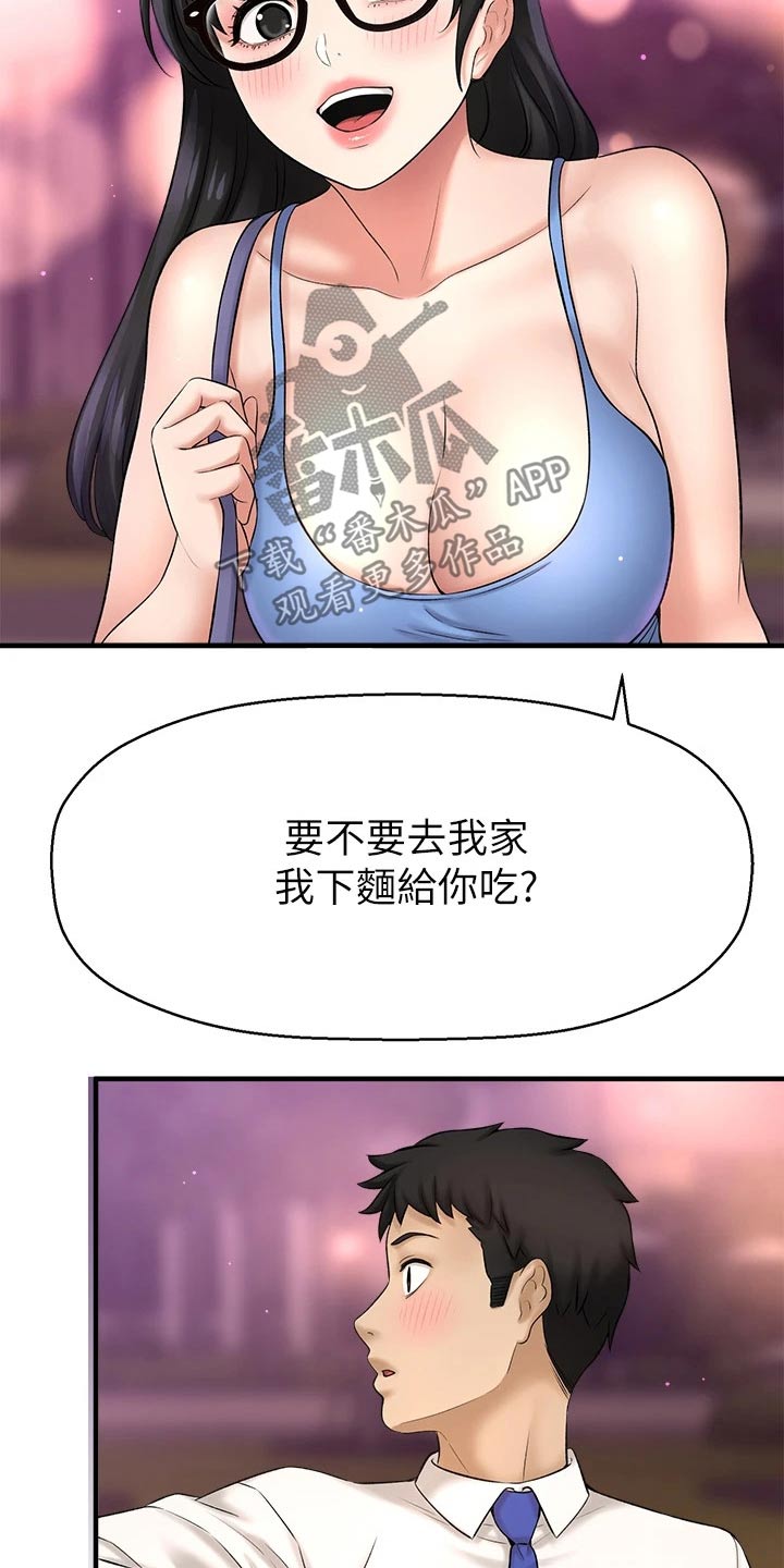 《是谁偷走了他》第72章去我家 第21页