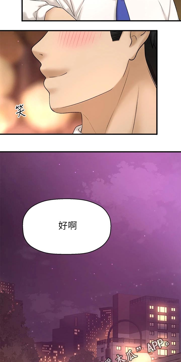 《是谁偷走了他》第72章去我家 第22页