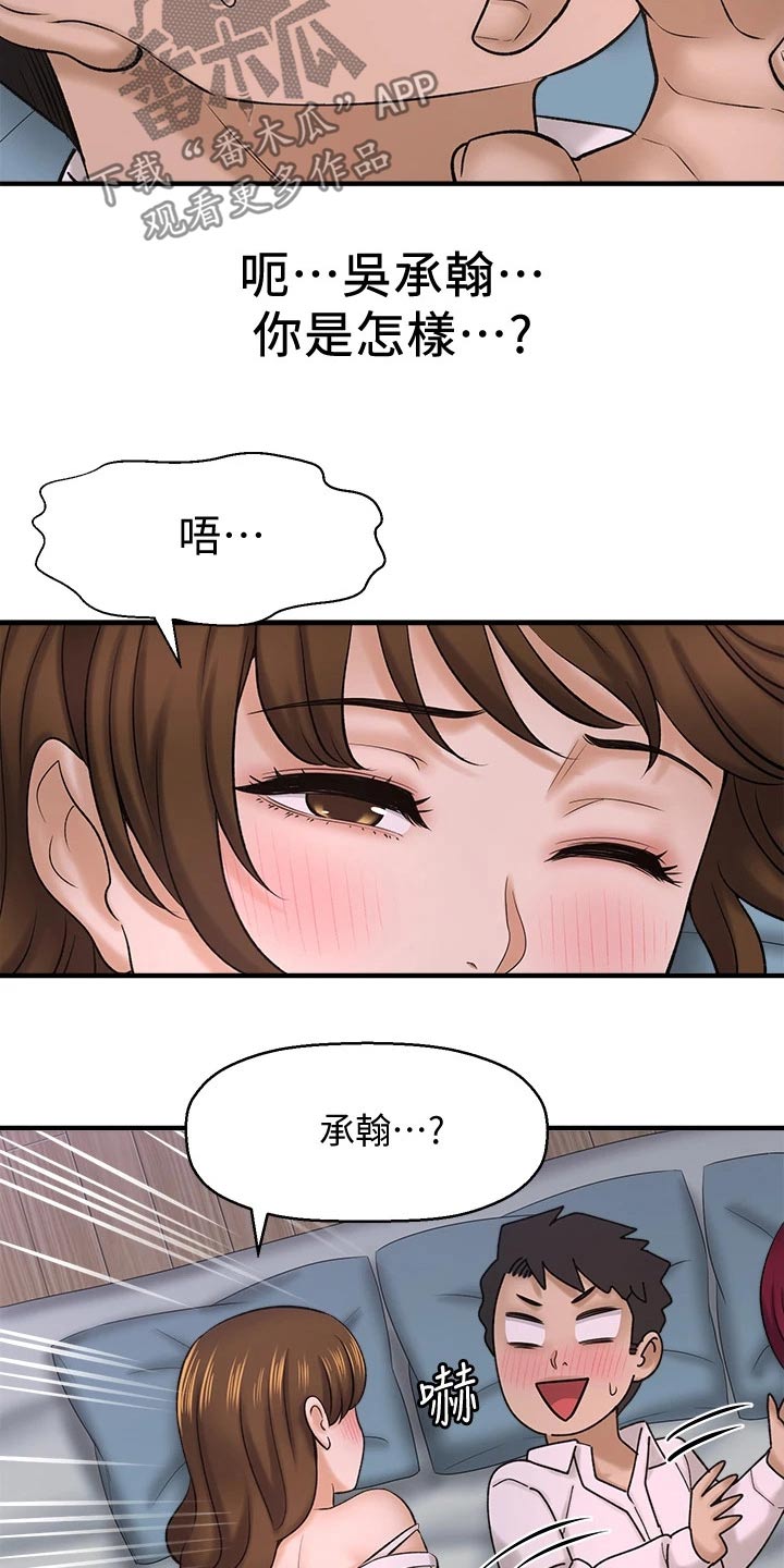 《是谁偷走了他》第70章醒来 第17页
