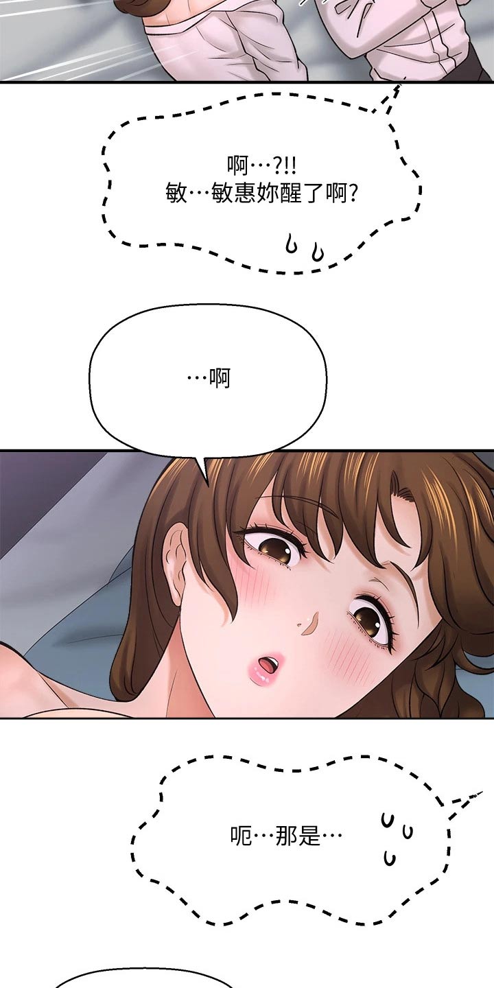 《是谁偷走了他》第70章醒来 第18页