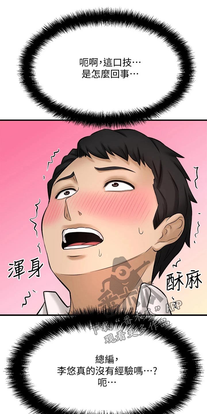 《是谁偷走了他》第64章变装 第10页