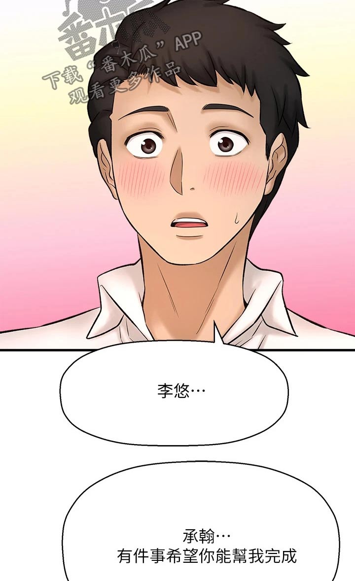 《是谁偷走了他》第64章变装 第14页