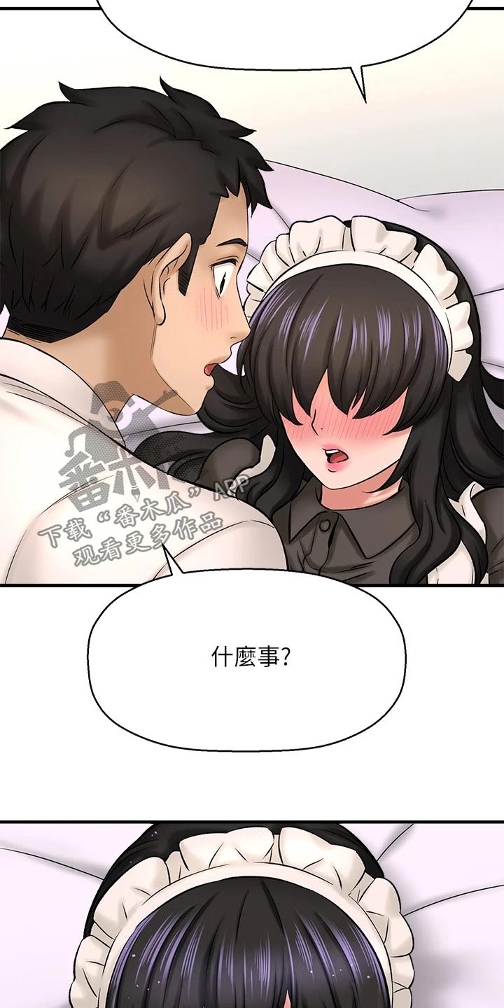 《是谁偷走了他》第64章变装 第15页