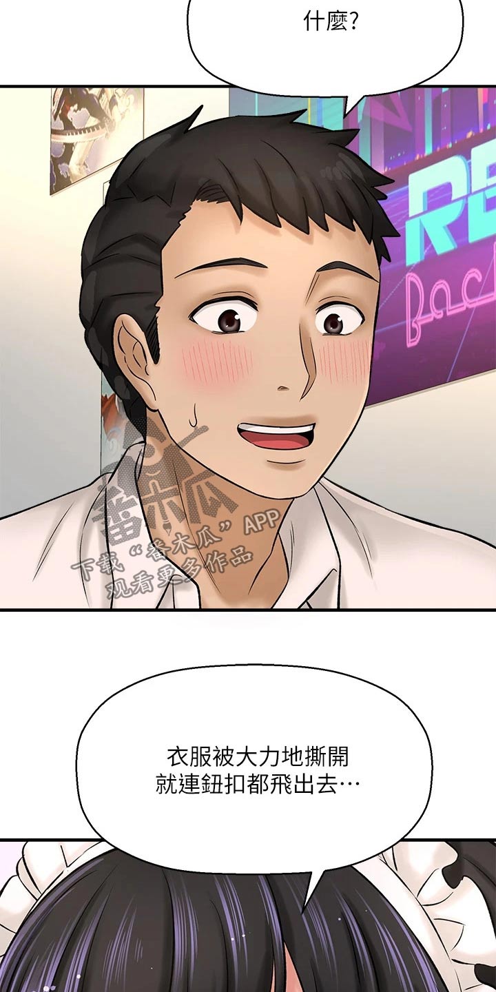 《是谁偷走了他》第64章变装 第17页