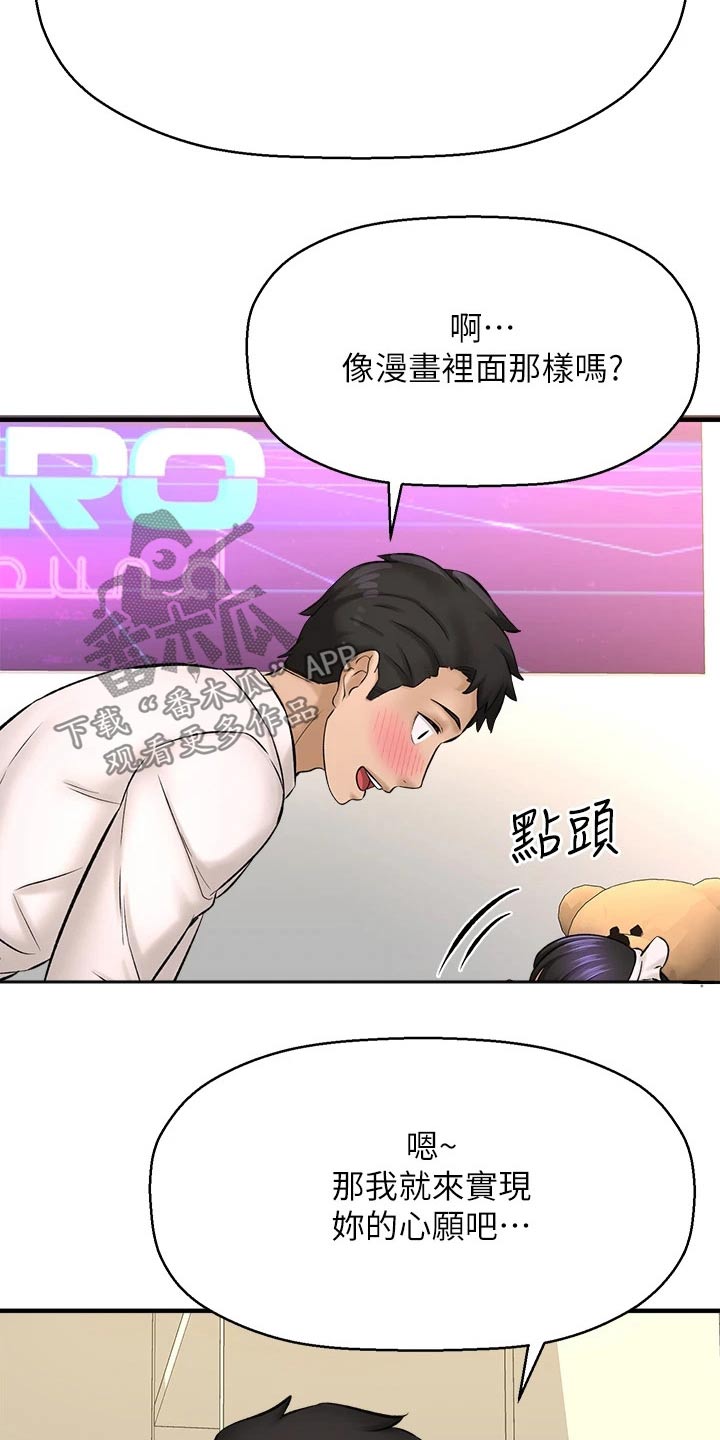 《是谁偷走了他》第64章变装 第19页