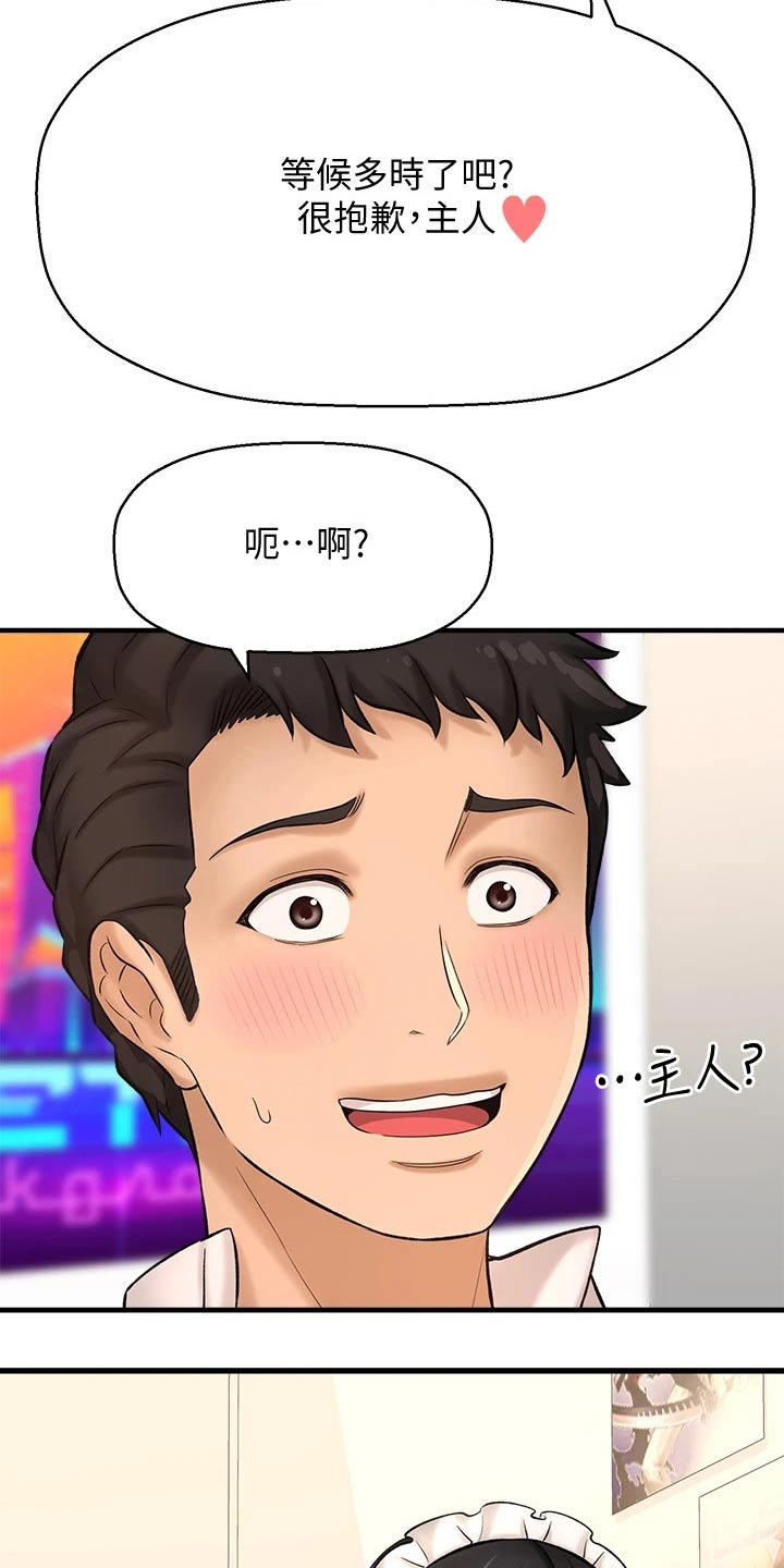 《是谁偷走了他》第64章变装 第6页