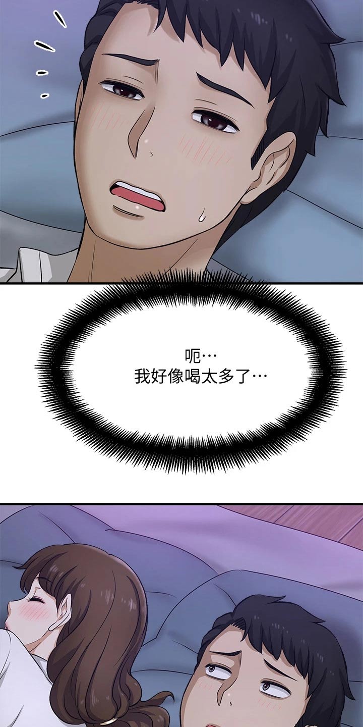 《是谁偷走了他》第68章喝太多了 第16页