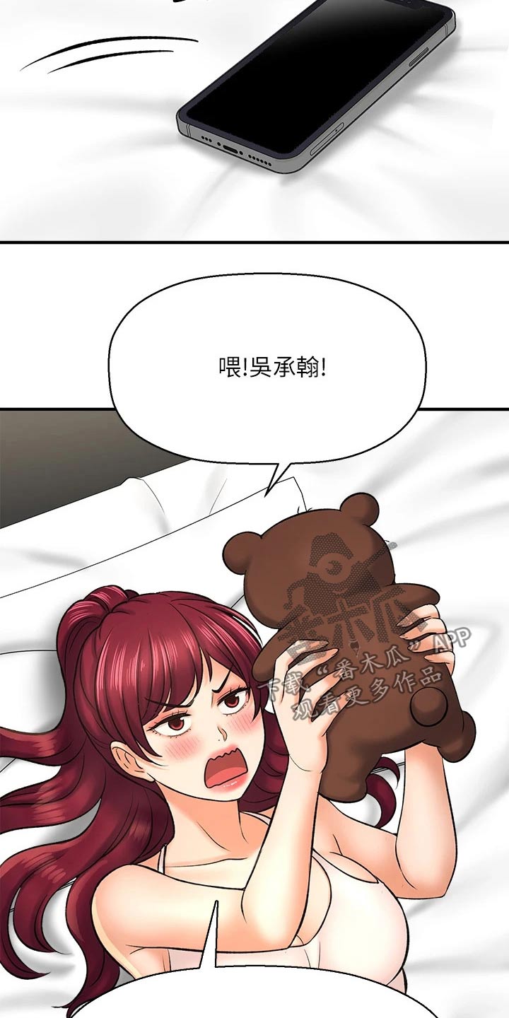 《是谁偷走了他》第65章呆板 第12页