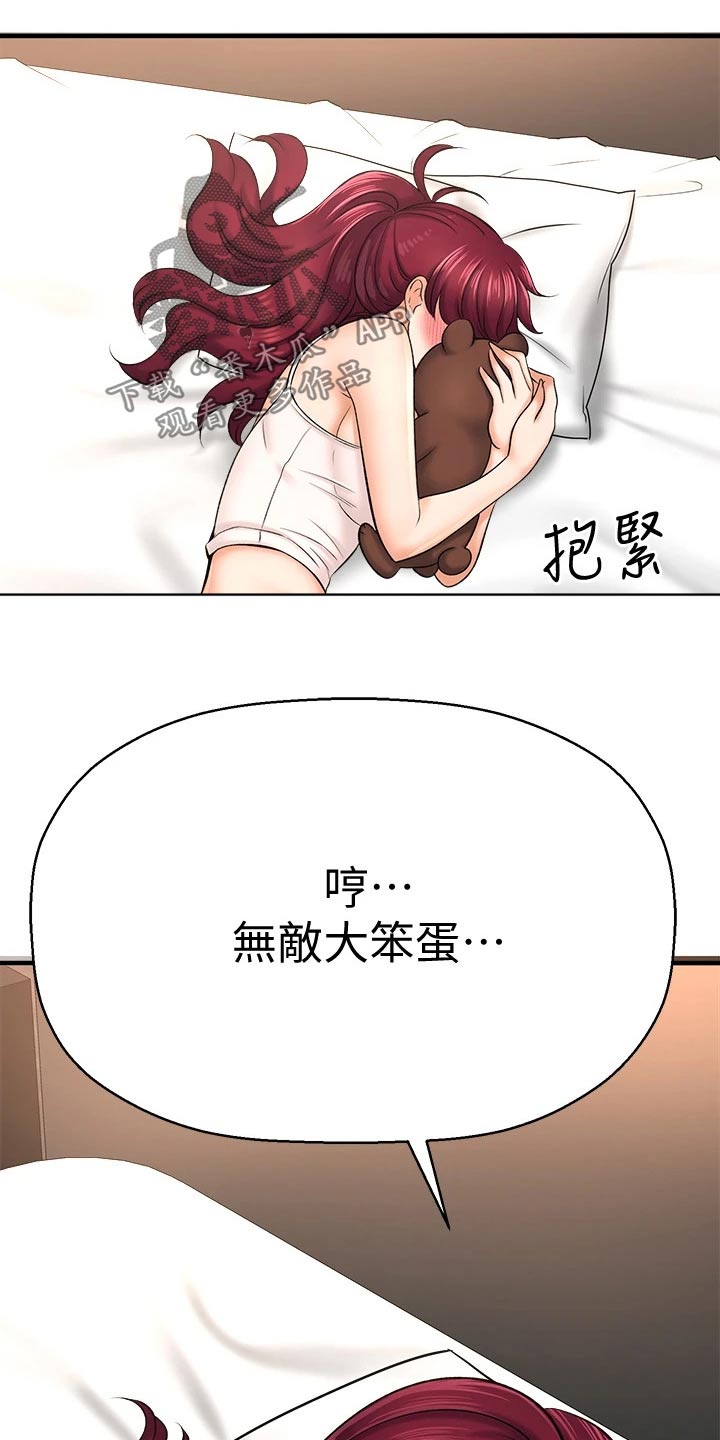 《是谁偷走了他》第65章呆板 第15页