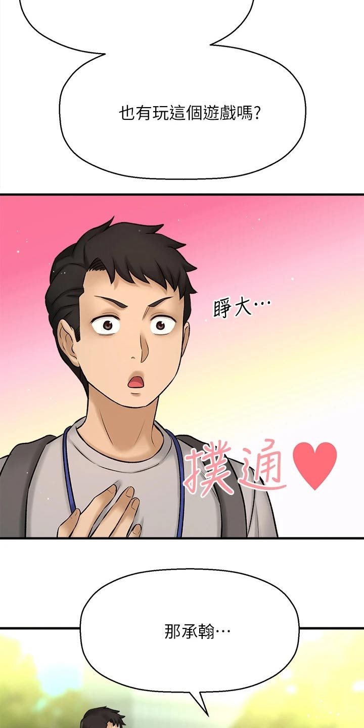 《是谁偷走了他》第61章帮个忙 第14页
