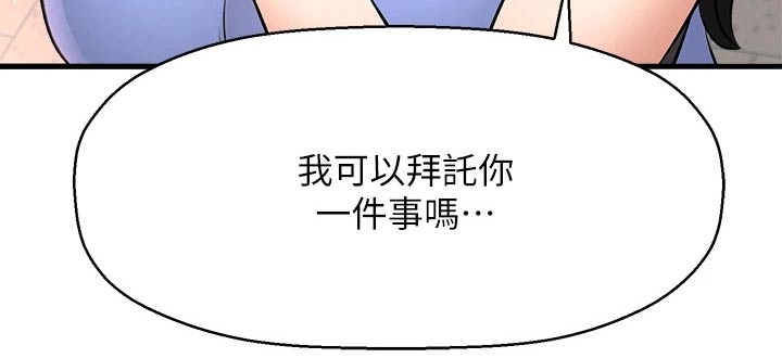 《是谁偷走了他》第61章帮个忙 第16页