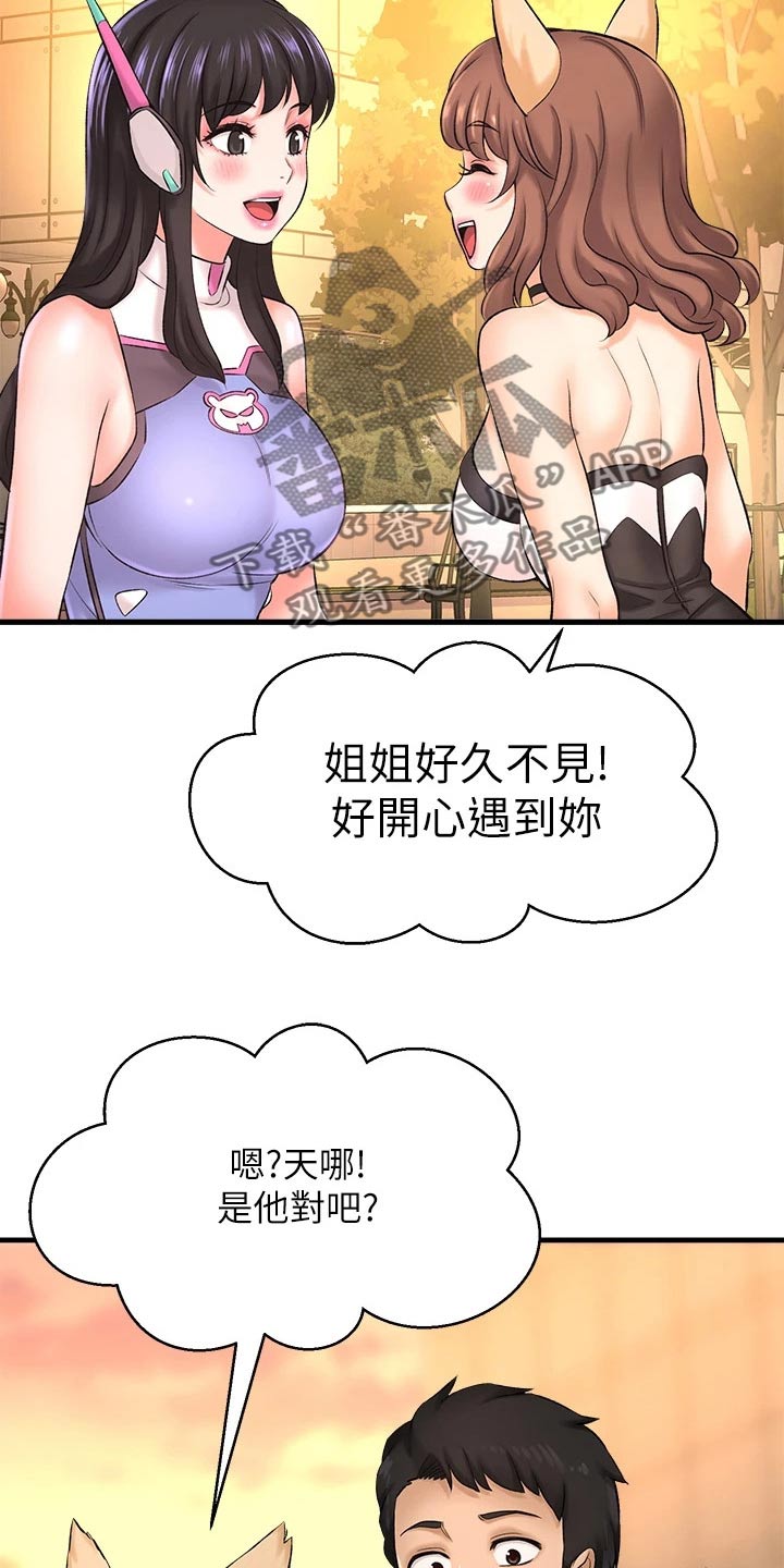 《是谁偷走了他》第61章帮个忙 第22页