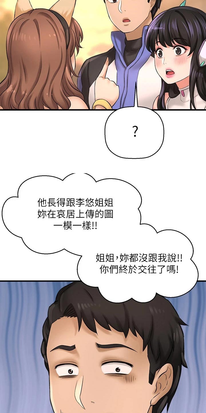 《是谁偷走了他》第61章帮个忙 第23页