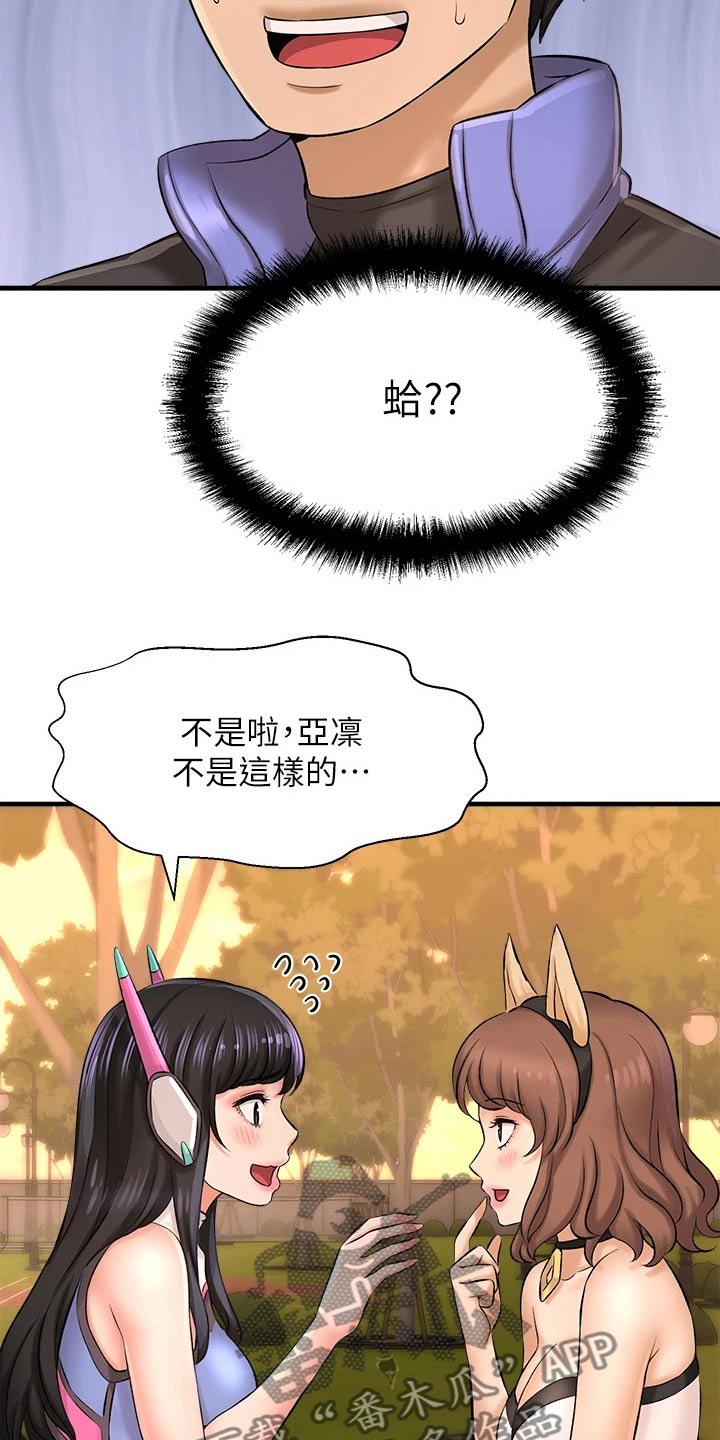 《是谁偷走了他》第61章帮个忙 第24页