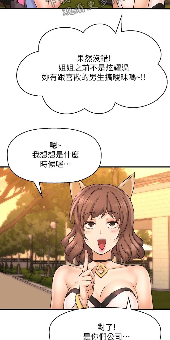《是谁偷走了他》第61章帮个忙 第25页